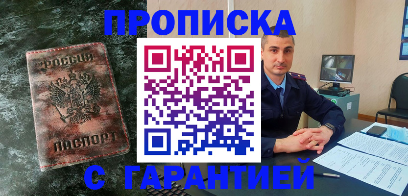 прописка 2025 в Жукове