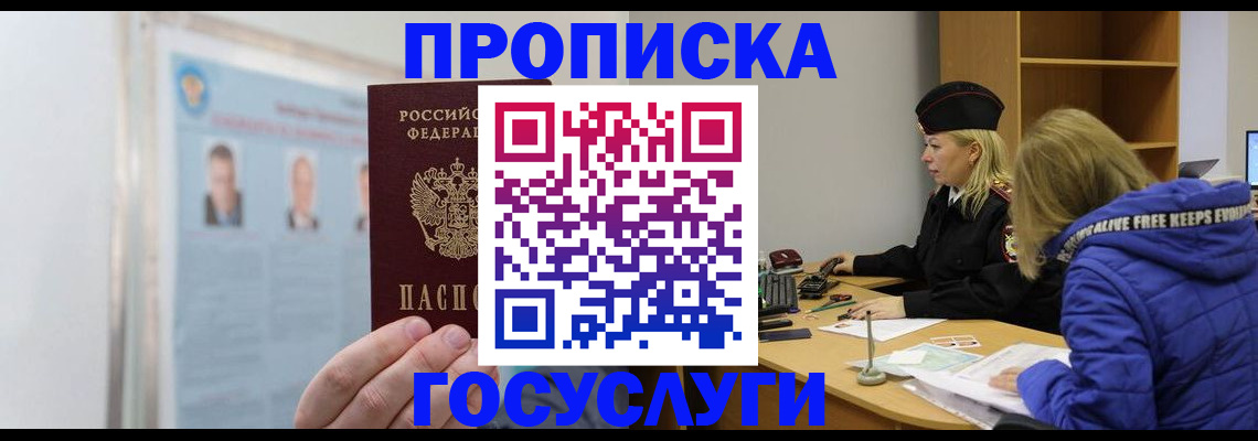 прописка законно в Жукове